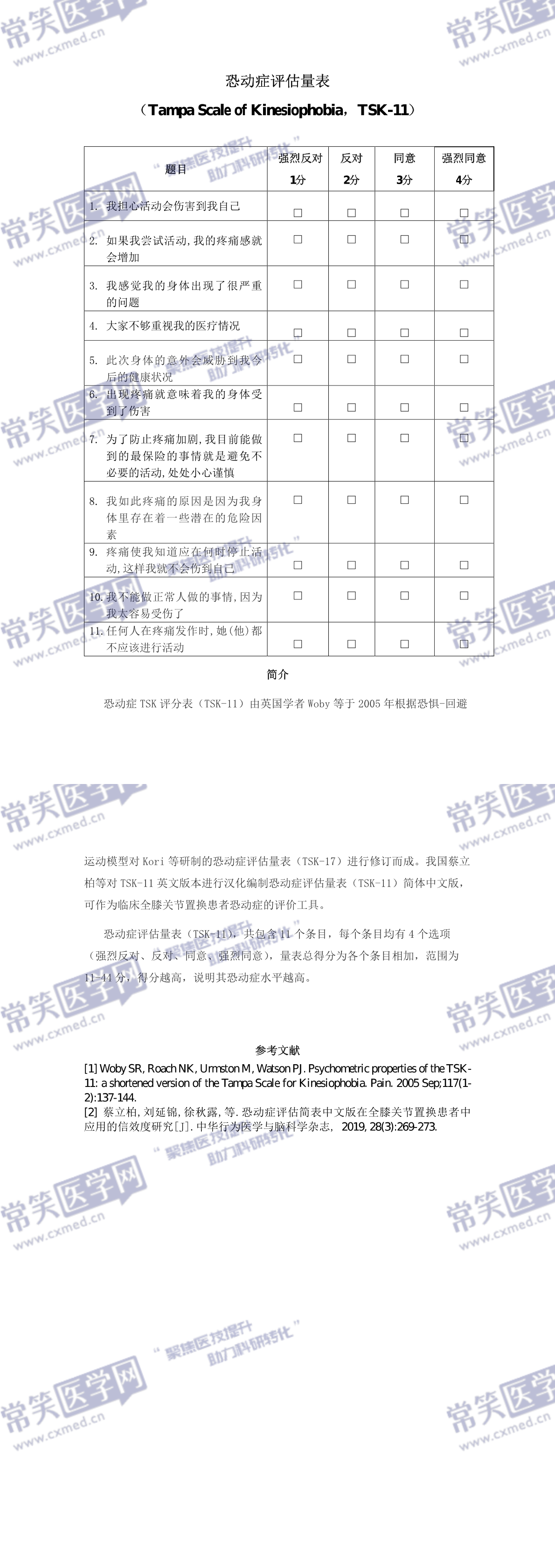 恐动症评估量表 -常笑医学网